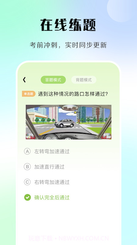 汽车模拟考试截图2 汽车模拟考试截图2