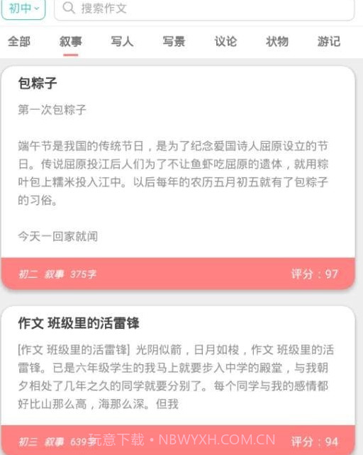 作文学习系统截图3