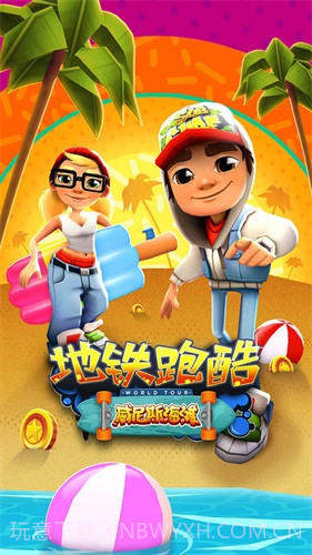 地铁跑酷脚本修改器武汉截图3 地铁跑酷脚本修改器武汉截图3