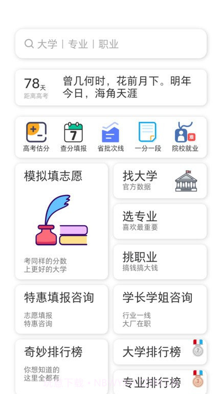高就啊志愿截图2 高就啊志愿截图2