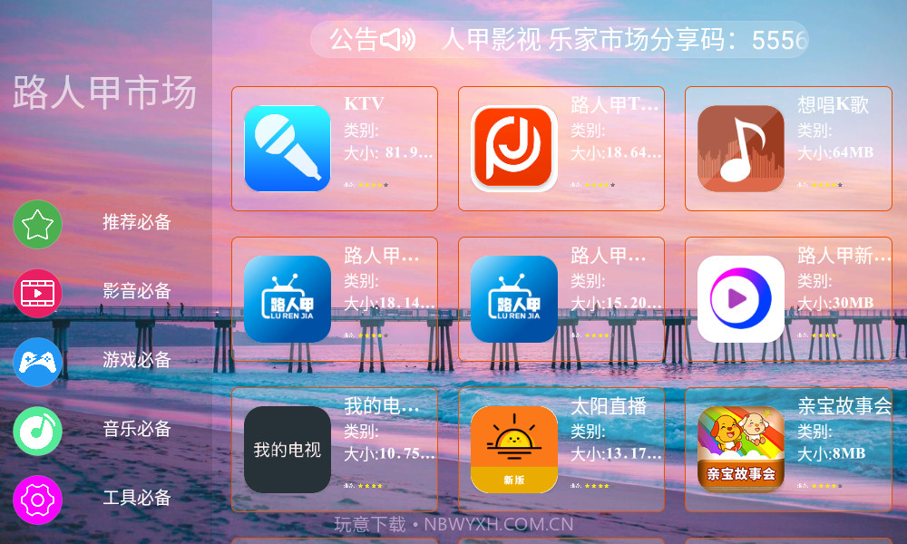 路人甲市场截图2 路人甲市场截图2