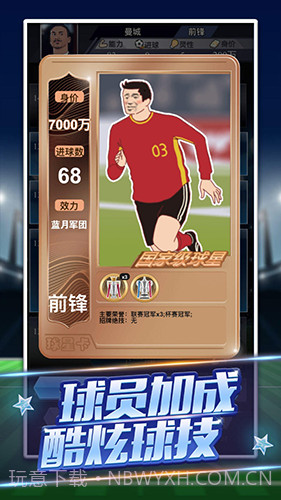 重生之我是球王截图2