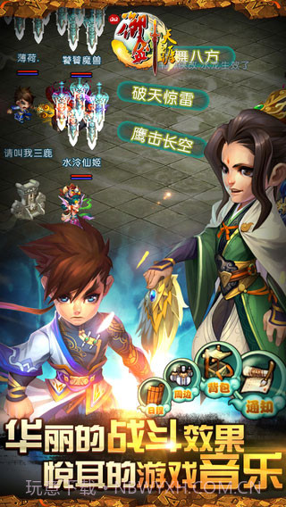 qq御剑天涯截图3