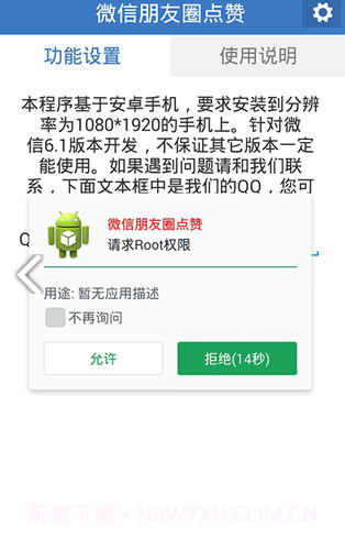 微信朋友圈点赞生成器V20170103 截图3 微信朋友圈点赞生成器V20170103 截图3