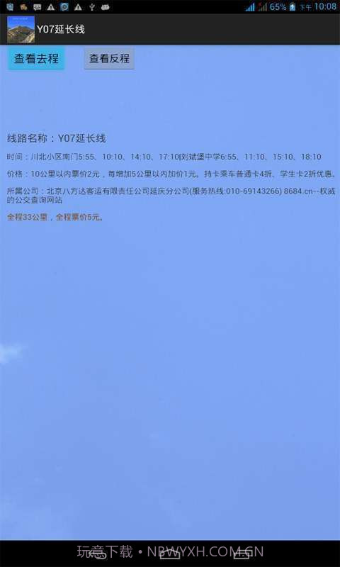 北京公交查询截图5