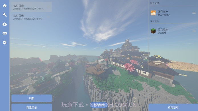 FCL我的世界启动器截图2