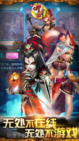 qq御剑天涯截图4