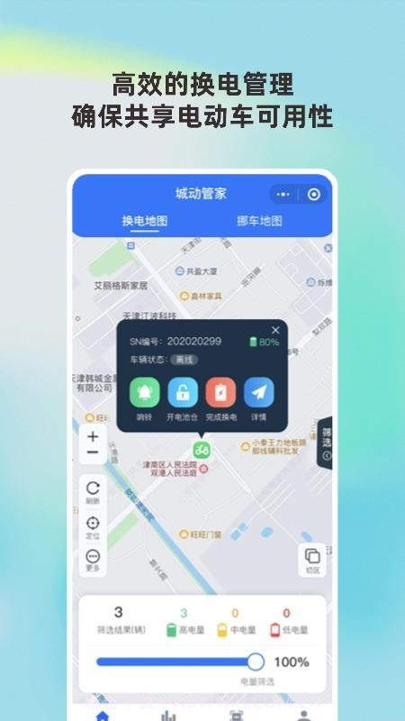 城动管家2026最新版截图3