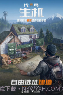 代号生存腾讯版截图3 代号生存腾讯版截图3