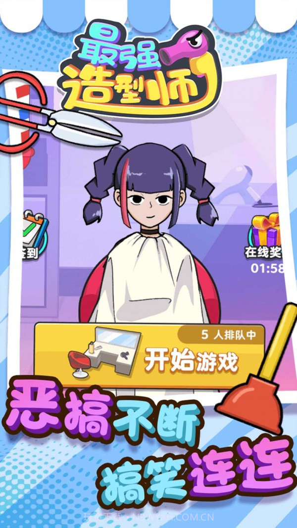 最强造型师截图4