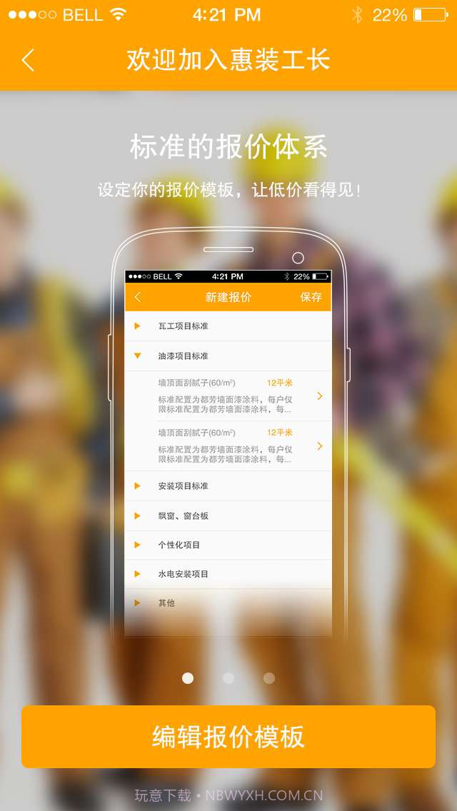 惠装工长截图5 惠装工长截图5