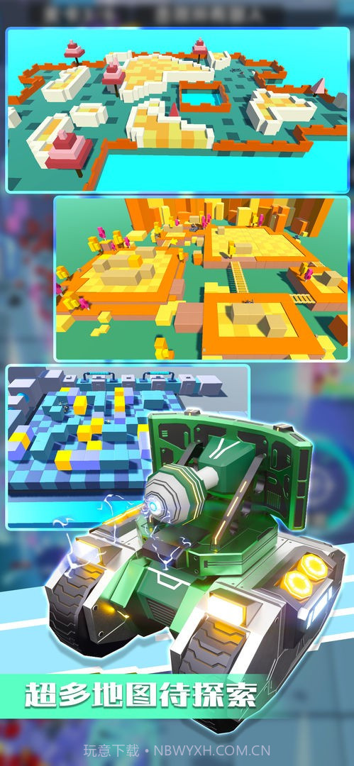 乱斗坦克中文版截图1 乱斗坦克中文版截图1