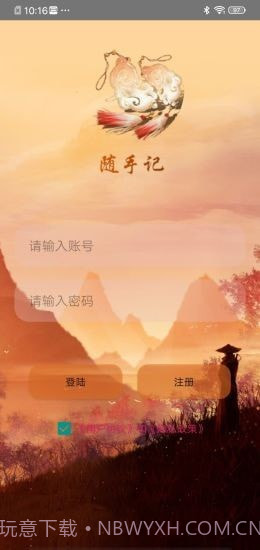 快云记事本截图2