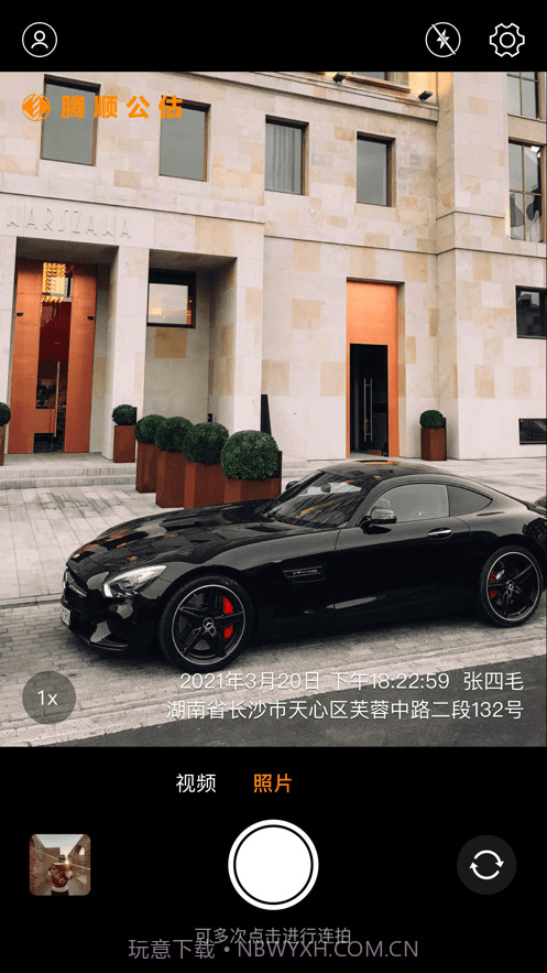 腾顺公估相机截图3