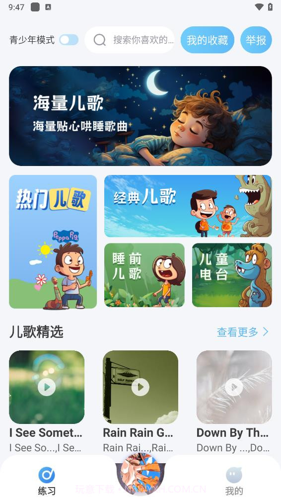 儿歌故事宝宝启蒙大全截图3 儿歌故事宝宝启蒙大全截图3