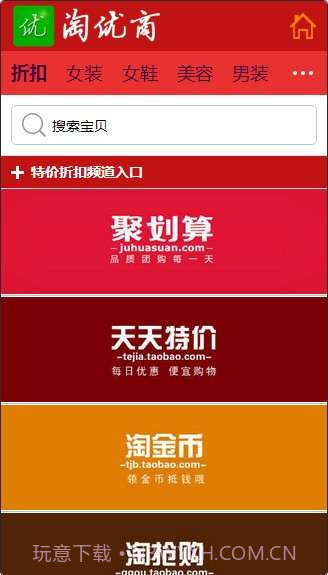 淘优商截图1 淘优商截图1