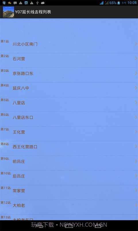 北京公交查询截图4