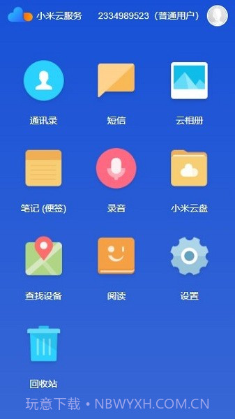 小米云服务截图4