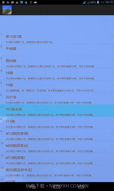 北京公交查询截图3