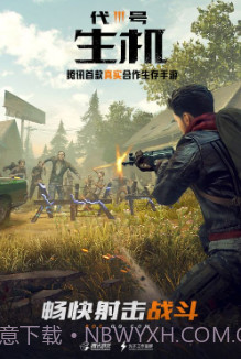 代号生存腾讯版截图2 代号生存腾讯版截图2