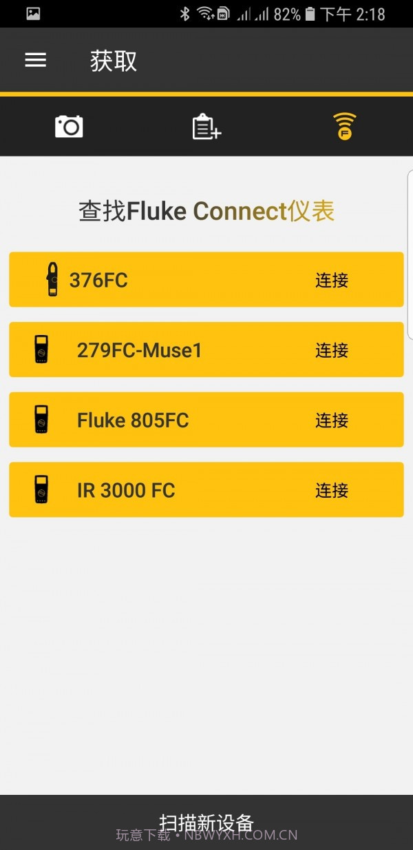 FlukeConnect截图2