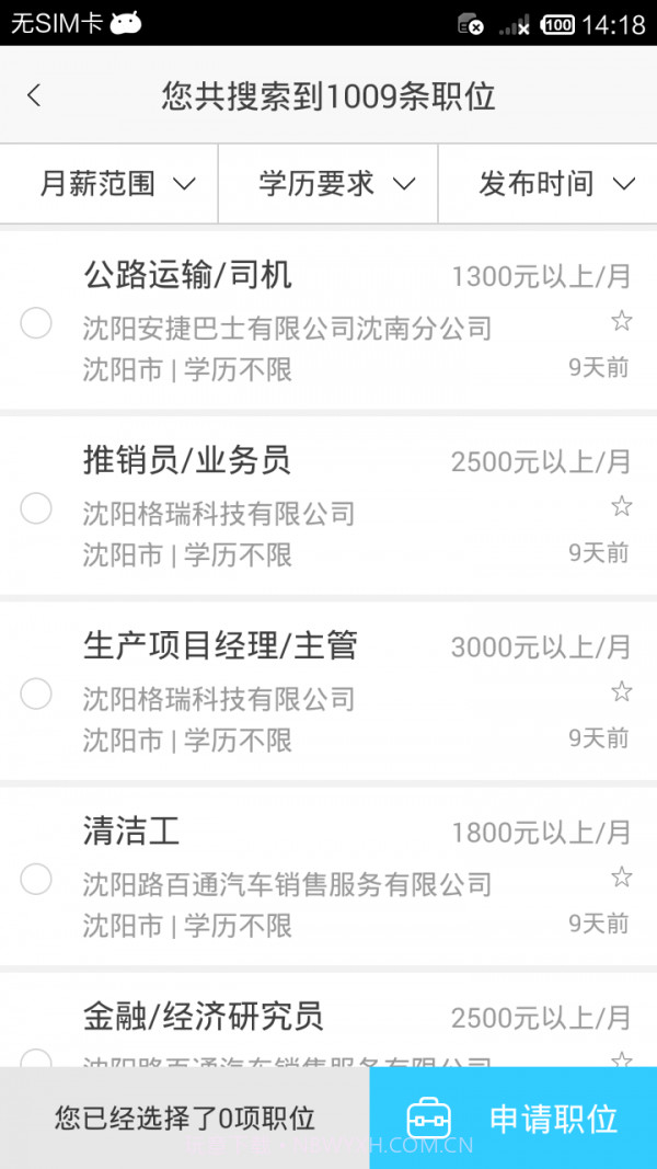 就业通截图5 就业通截图5