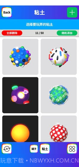 粘土模拟器解压截图1