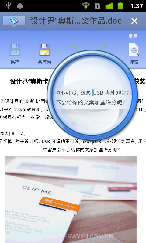 Kingsoft Office截图3