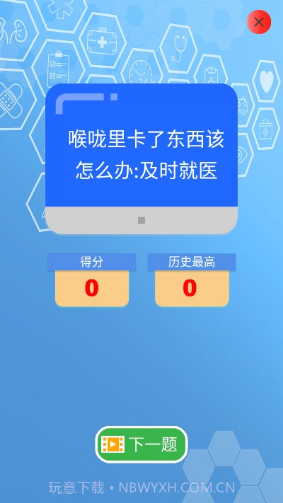 急救小百科截图3