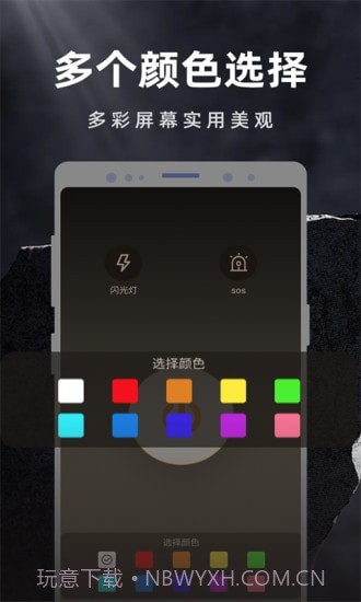 彩映手电筒截图1