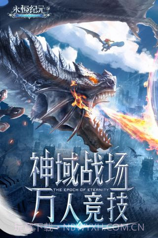 37版本永恒纪元截图1