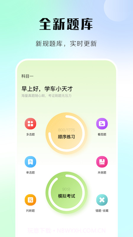 汽车模拟考试截图1 汽车模拟考试截图1