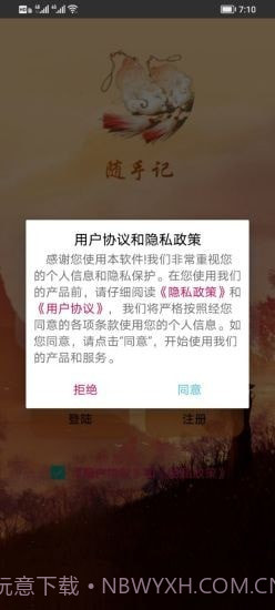 快云记事本截图1