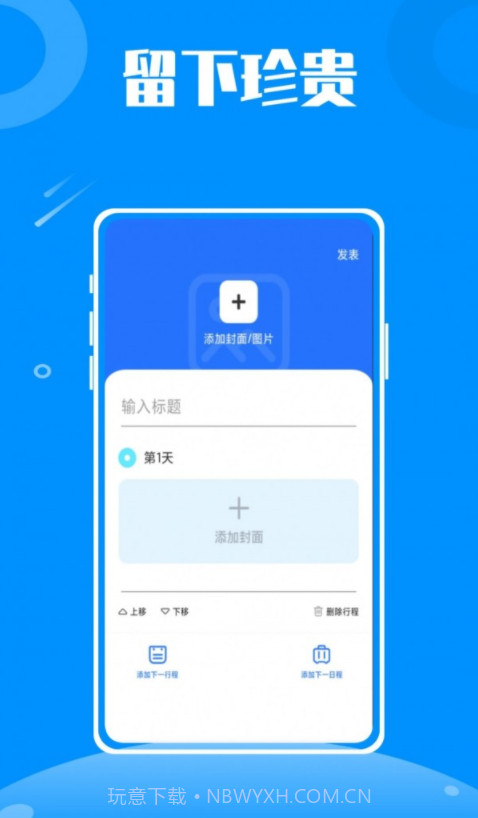伴游旅行截图4 伴游旅行截图4