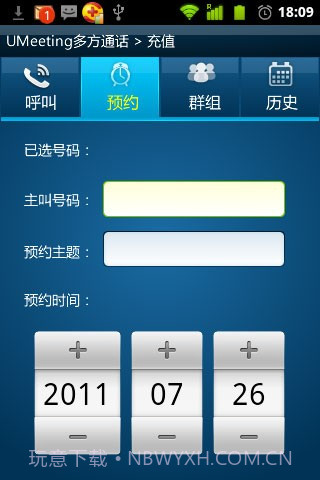 UMeeting多方通话截图3