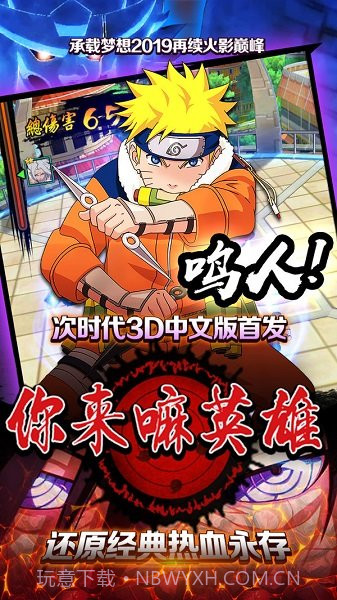 火影忍者最强忍者大结集5日版截图5