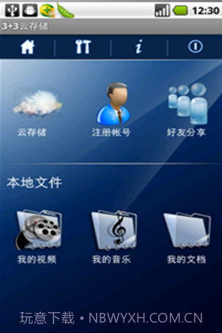 3+3云存储(3j3wDisk)截图1