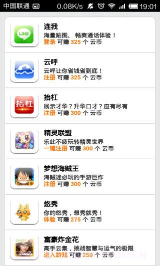 云赚-手机赚钱截图3