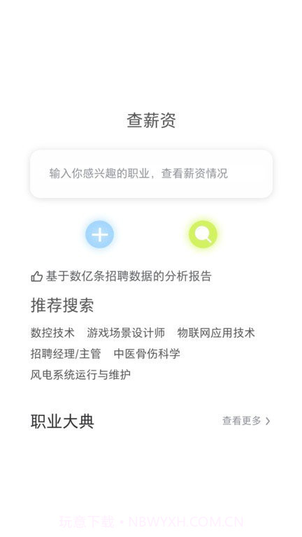 高就啊志愿截图3 高就啊志愿截图3
