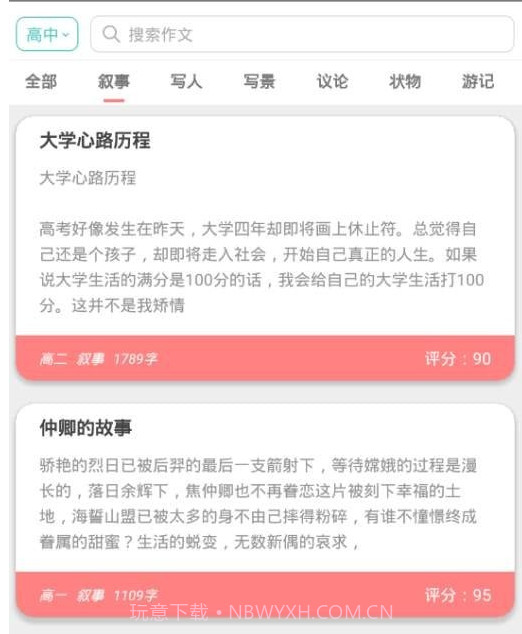 作文学习系统截图1