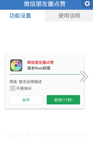 微信朋友圈点赞生成器V20170103 截图1 微信朋友圈点赞生成器V20170103 截图1