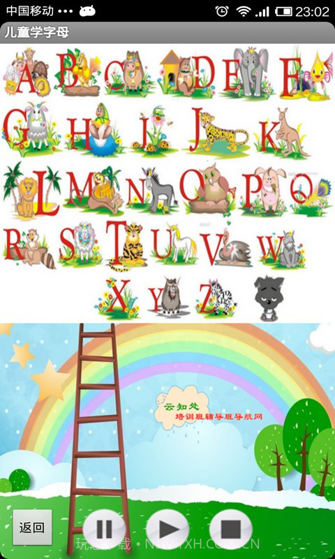 儿童读字母截图2