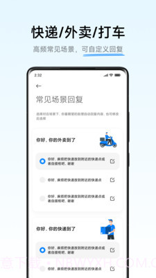 小爱通话截图3