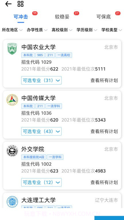 高就啊志愿截图1 高就啊志愿截图1