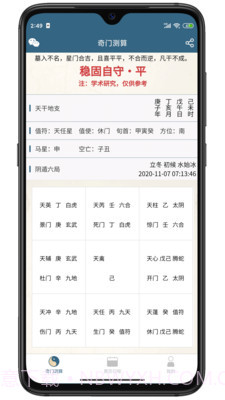 奇门占卜截图2