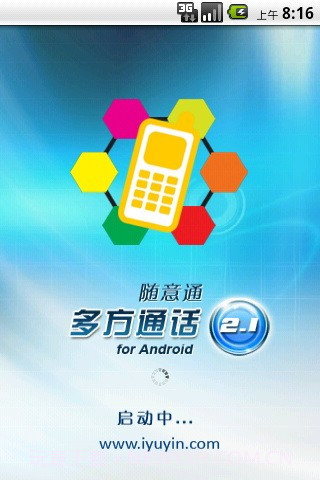 随意通多方通话截图2 随意通多方通话截图2