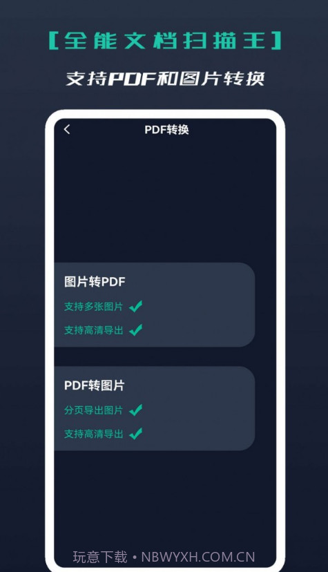全能文档扫描王截图3