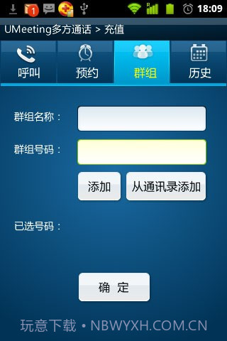 UMeeting多方通话截图1