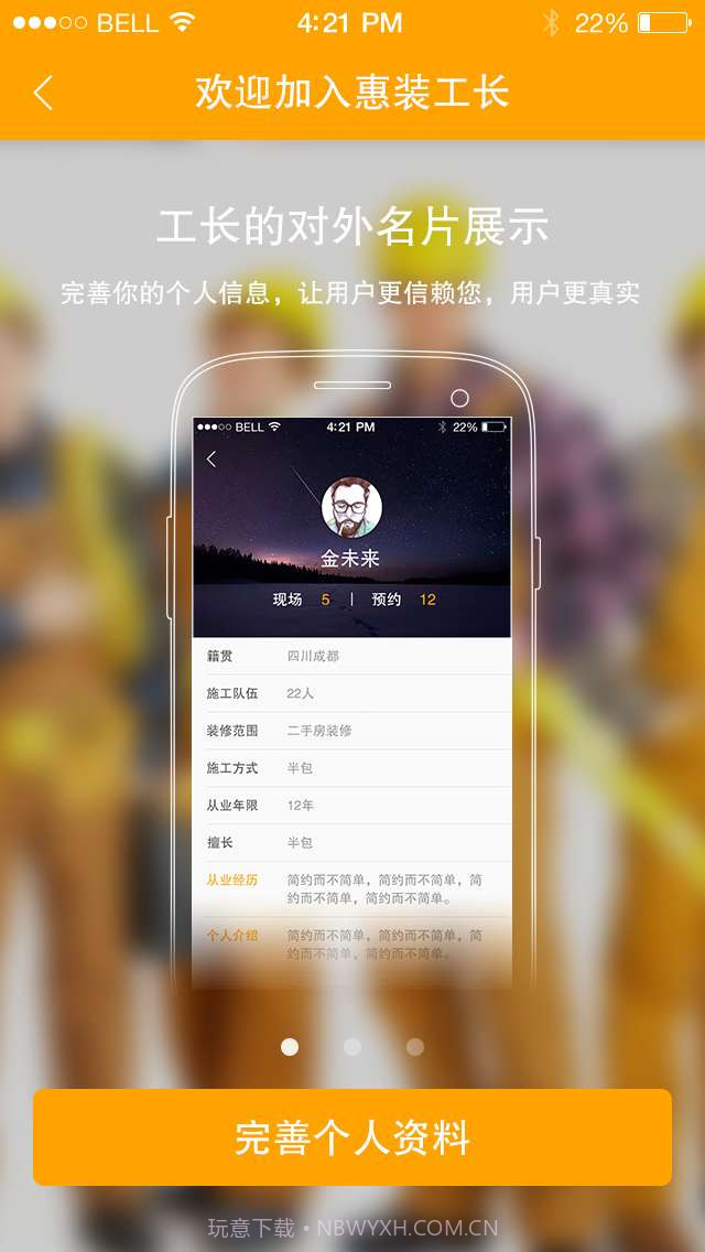 惠装工长截图4 惠装工长截图4