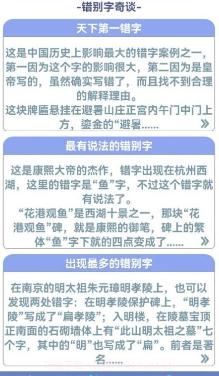 错别字助手截图3 错别字助手截图3